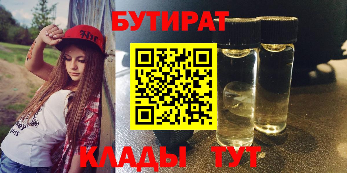 БУТИРАТ буратино Одинцово