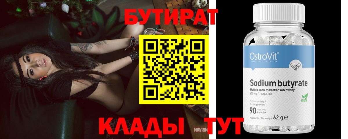 Бутират BDO  Бутират  Одинцово  Вход с VPN 