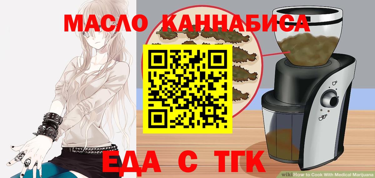 Печенье с ТГК конопля  Вход с VPN  Одинцово 