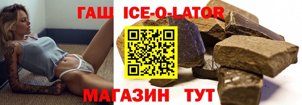 Гашиш ice o lator  где продают   ГАШИШ Ice-O-Lator  Одинцово  Вход с VPN 