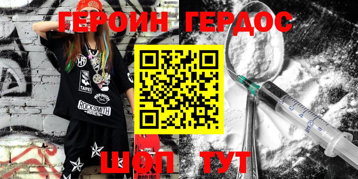 Героин хмурый Одинцово