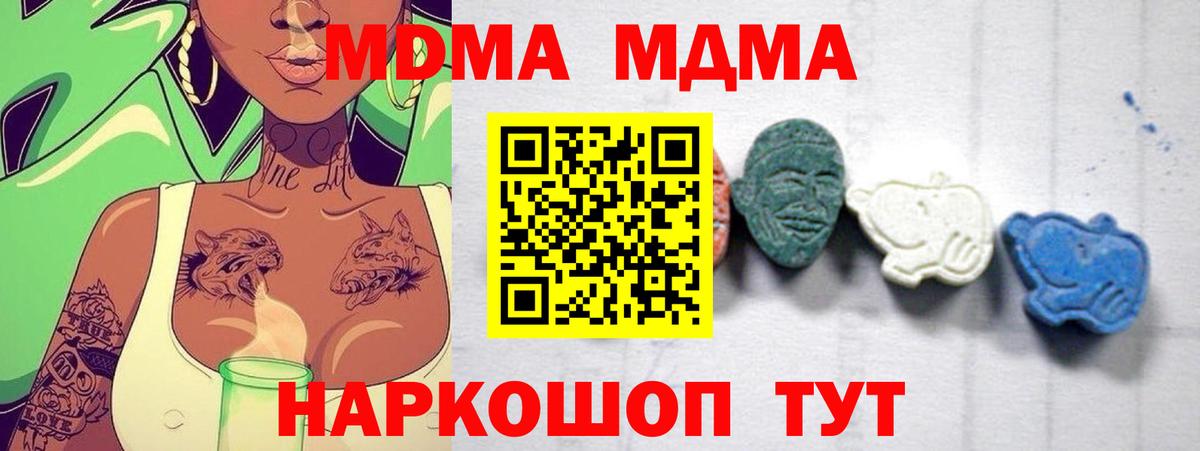 MDMA кристаллы  МДМА кристаллы  Одинцово  Вход с VPN 