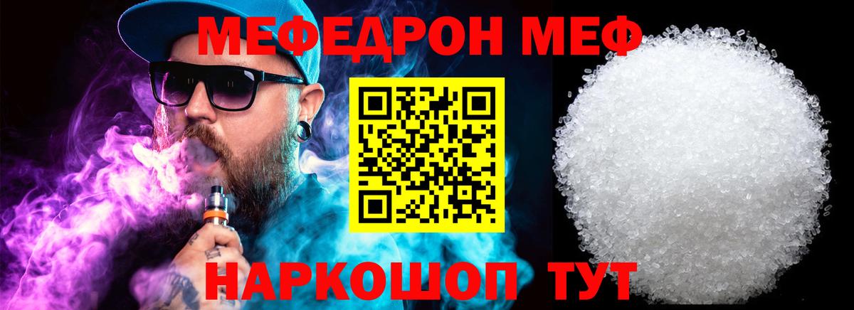 МЯУ-МЯУ  МЕФ кристаллы  Одинцово  Вход с VPN  МЕФ кристаллы 