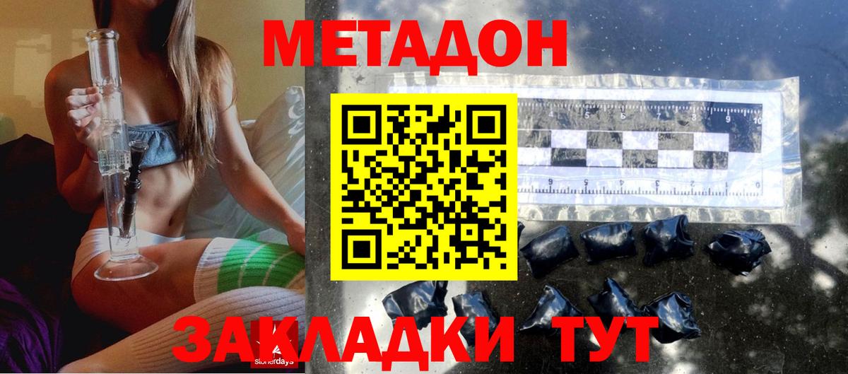 МЕТАДОН methadone  Вход с VPN  Метадон VHQ  Одинцово 