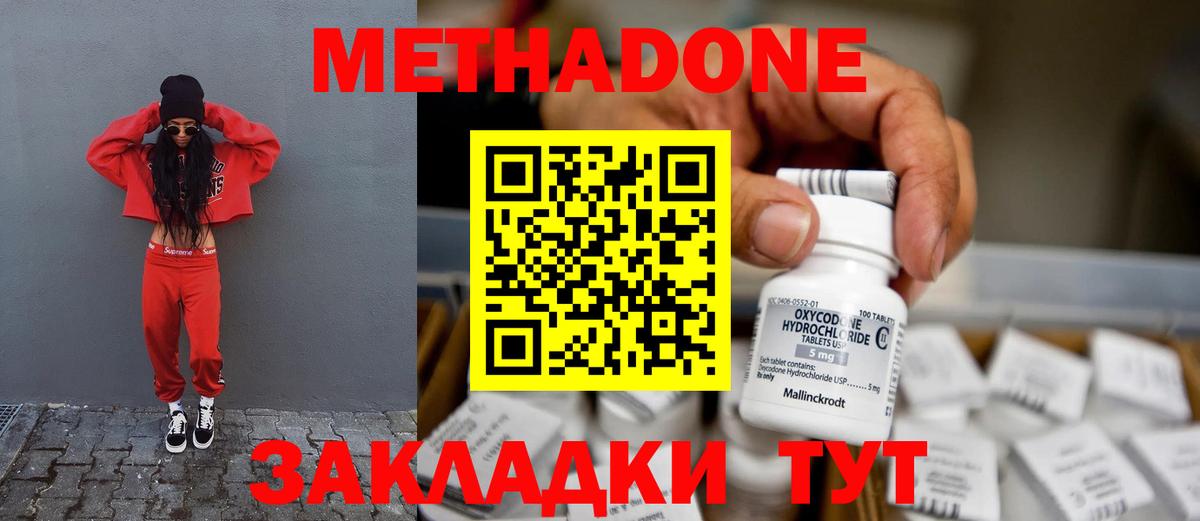 МЕТАДОН белоснежный Одинцово