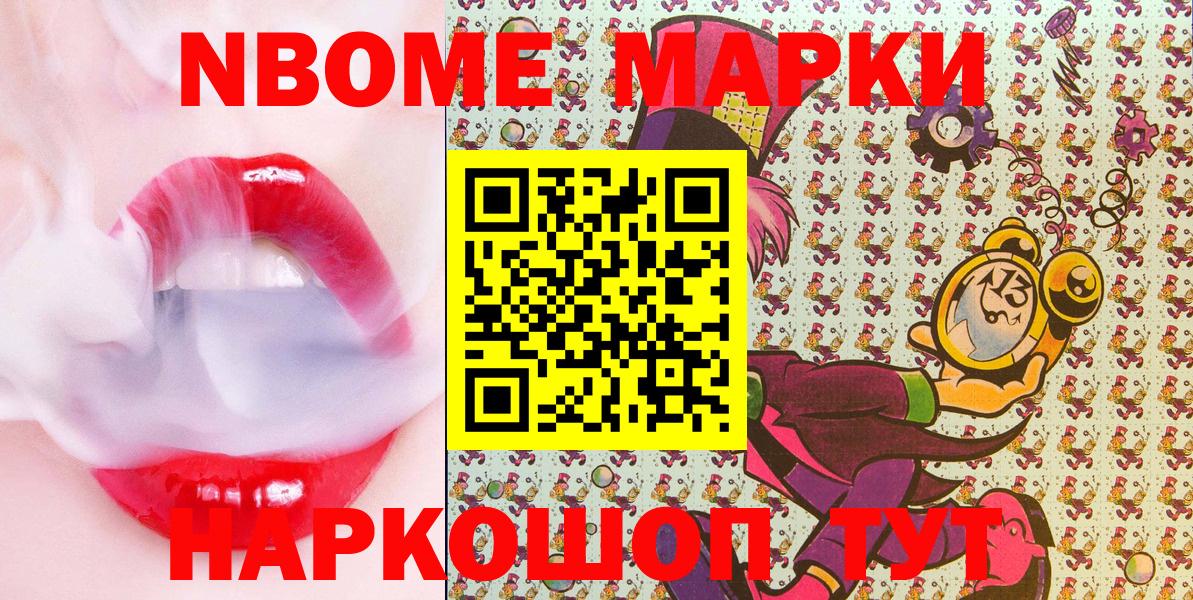 Марки N-bome 1500мкг  Марки N-bome 1500мкг  Одинцово  Марки NBOMe  Вход с VPN 